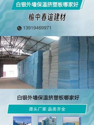 白銀外墻保溫擠塑板 高效節能的建筑材料選擇